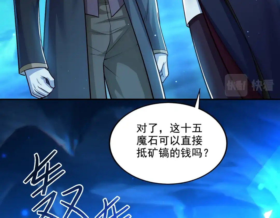 《地下城：开局奴役蓝星玩家》第17话 初来乍到 第66页