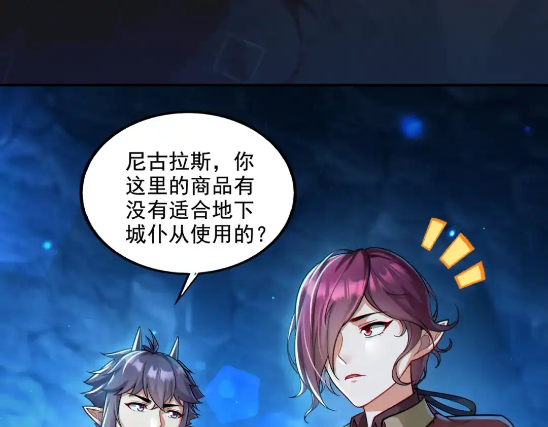 《地下城：开局奴役蓝星玩家》第17话 初来乍到 第47页