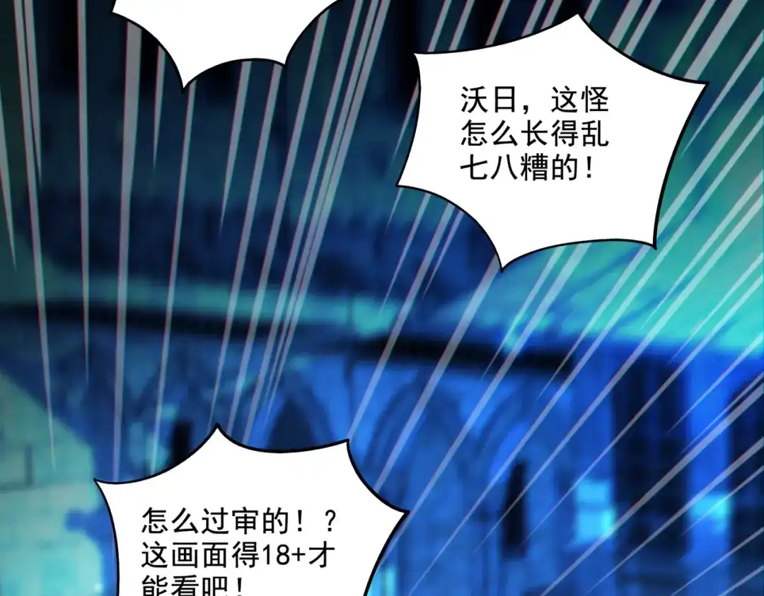 《地下城：开局奴役蓝星玩家》第17话 初来乍到 第76页