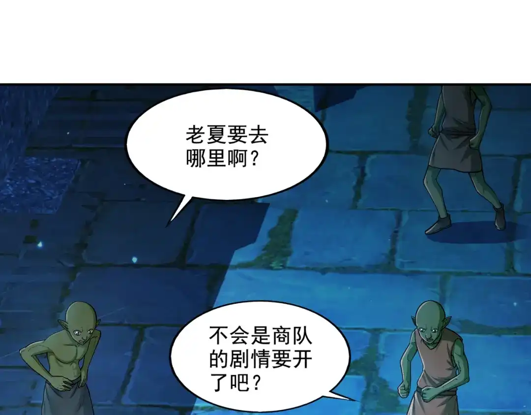 《地下城：开局奴役蓝星玩家》第17话 初来乍到 第5页