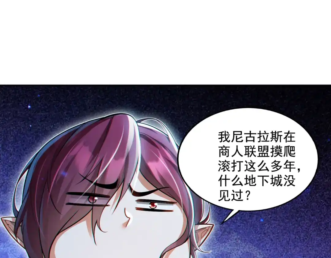 《地下城：开局奴役蓝星玩家》第17话 初来乍到 第37页