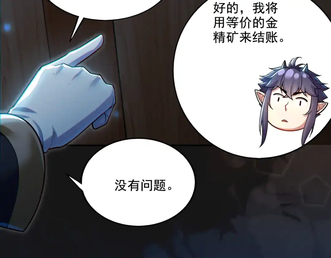 《地下城：开局奴役蓝星玩家》第17话 初来乍到 第46页