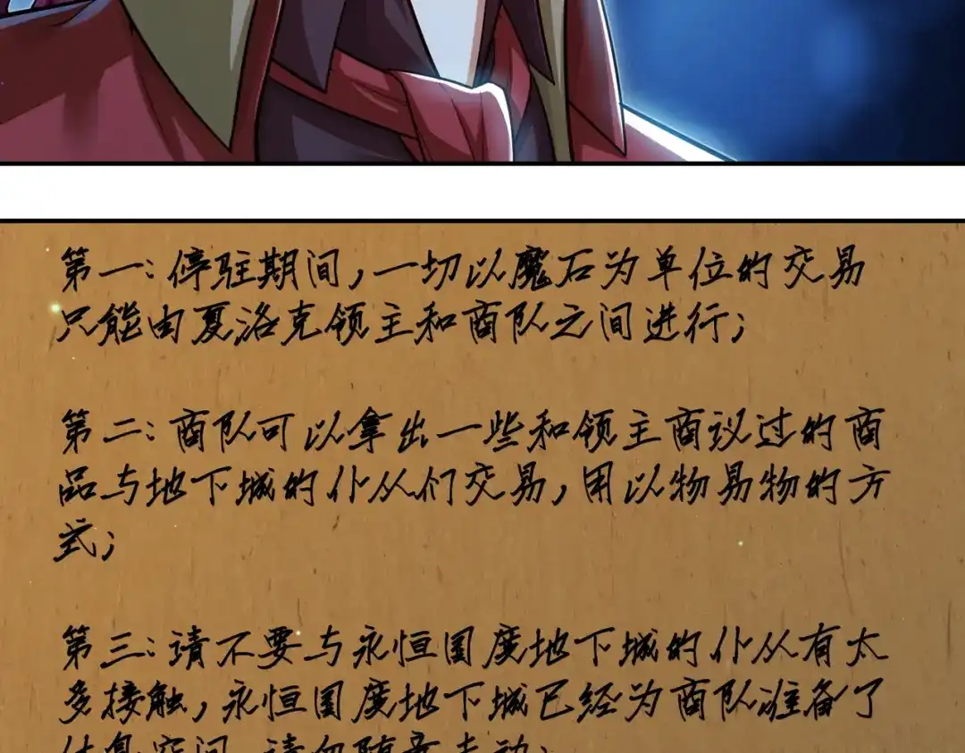 《地下城：开局奴役蓝星玩家》第17话 初来乍到 第34页