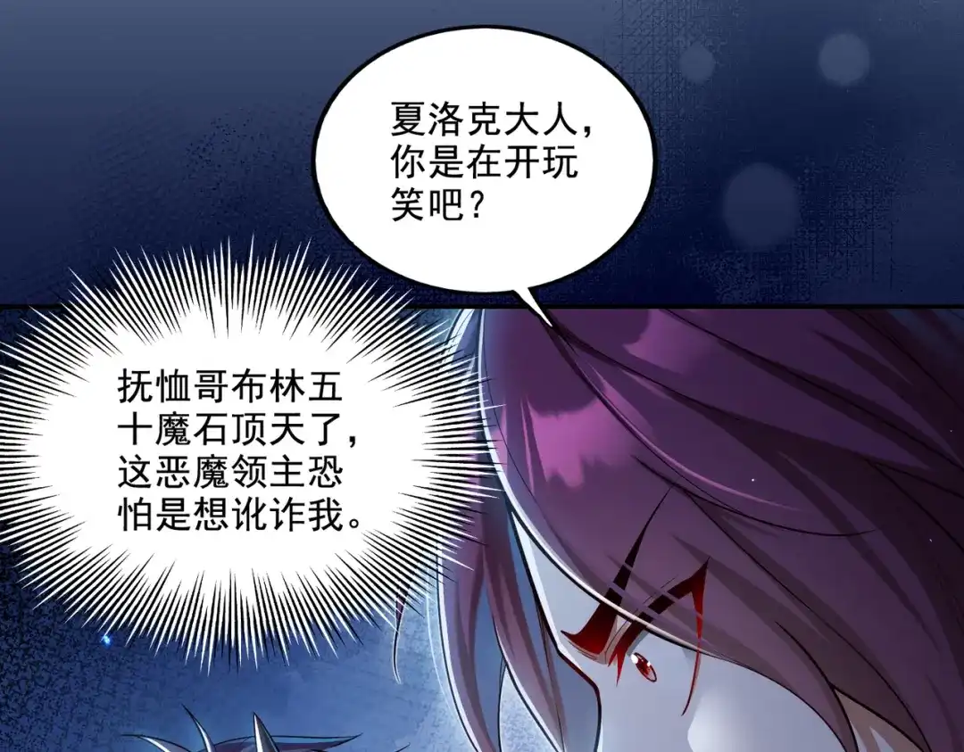 《地下城：开局奴役蓝星玩家》第18话 不服憋着！ 第17页