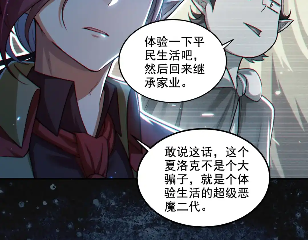《地下城：开局奴役蓝星玩家》第18话 不服憋着！ 第27页