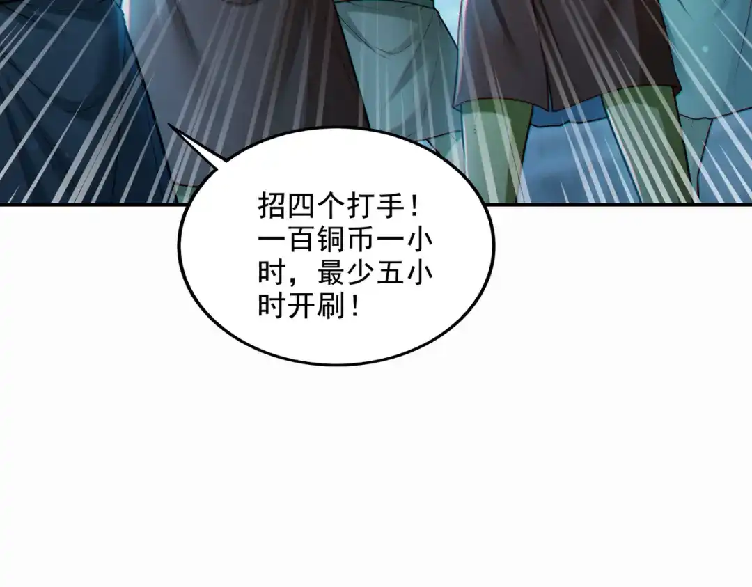《地下城：开局奴役蓝星玩家》第18话 不服憋着！ 第57页