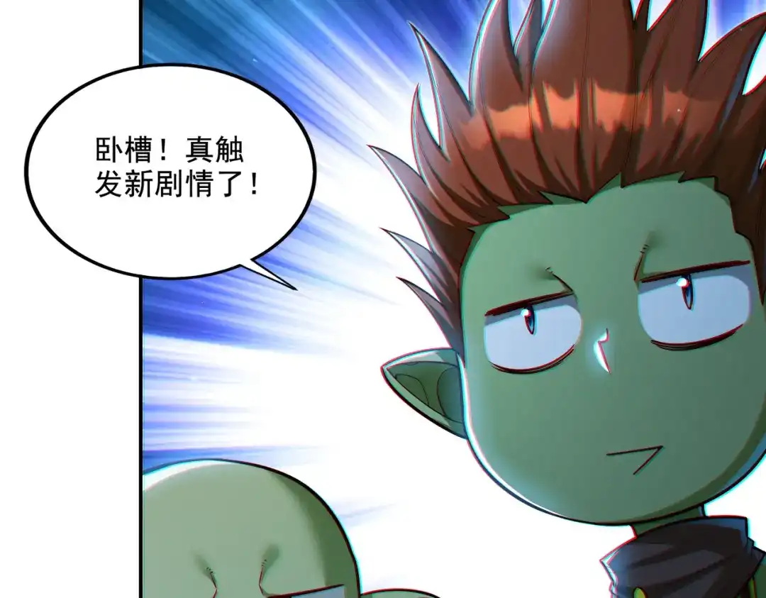 《地下城：开局奴役蓝星玩家》第18话 不服憋着！ 第102页