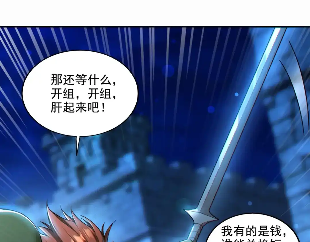 《地下城：开局奴役蓝星玩家》第18话 不服憋着！ 第55页