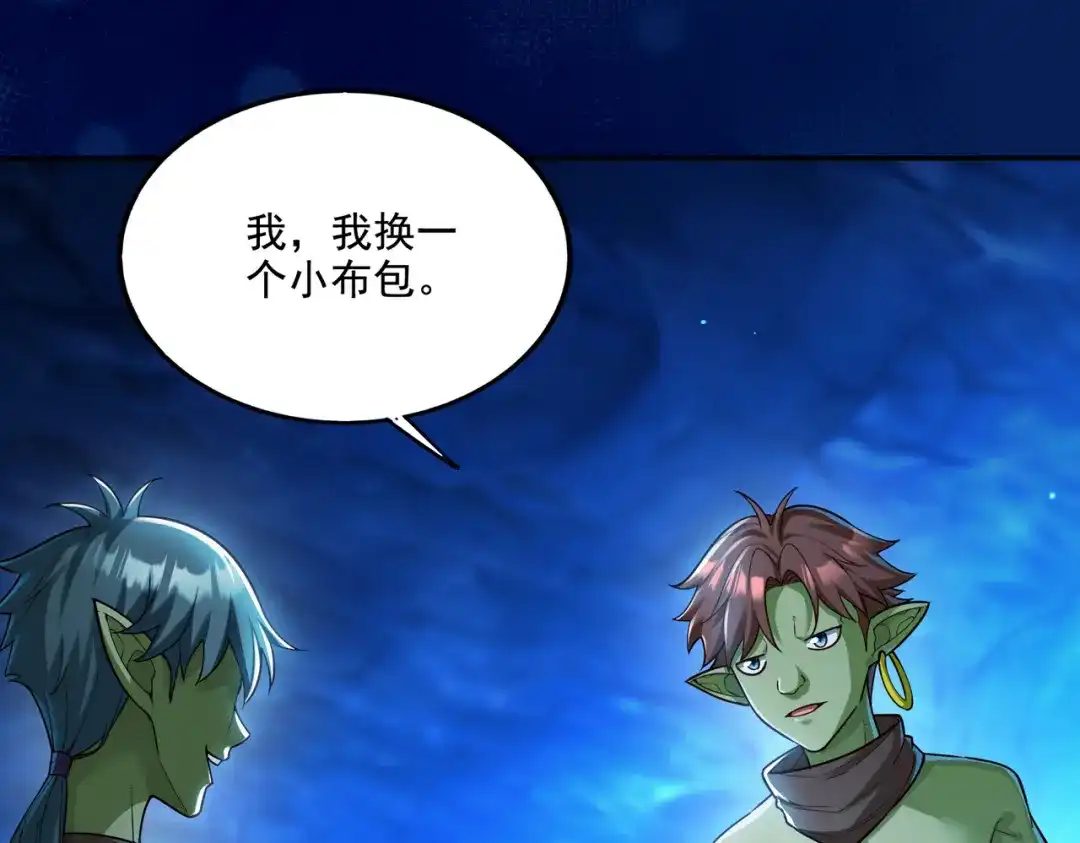 《地下城：开局奴役蓝星玩家》第18话 不服憋着！ 第63页