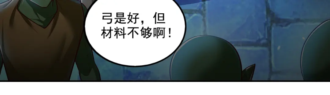 《地下城：开局奴役蓝星玩家》第18话 不服憋着！ 第54页
