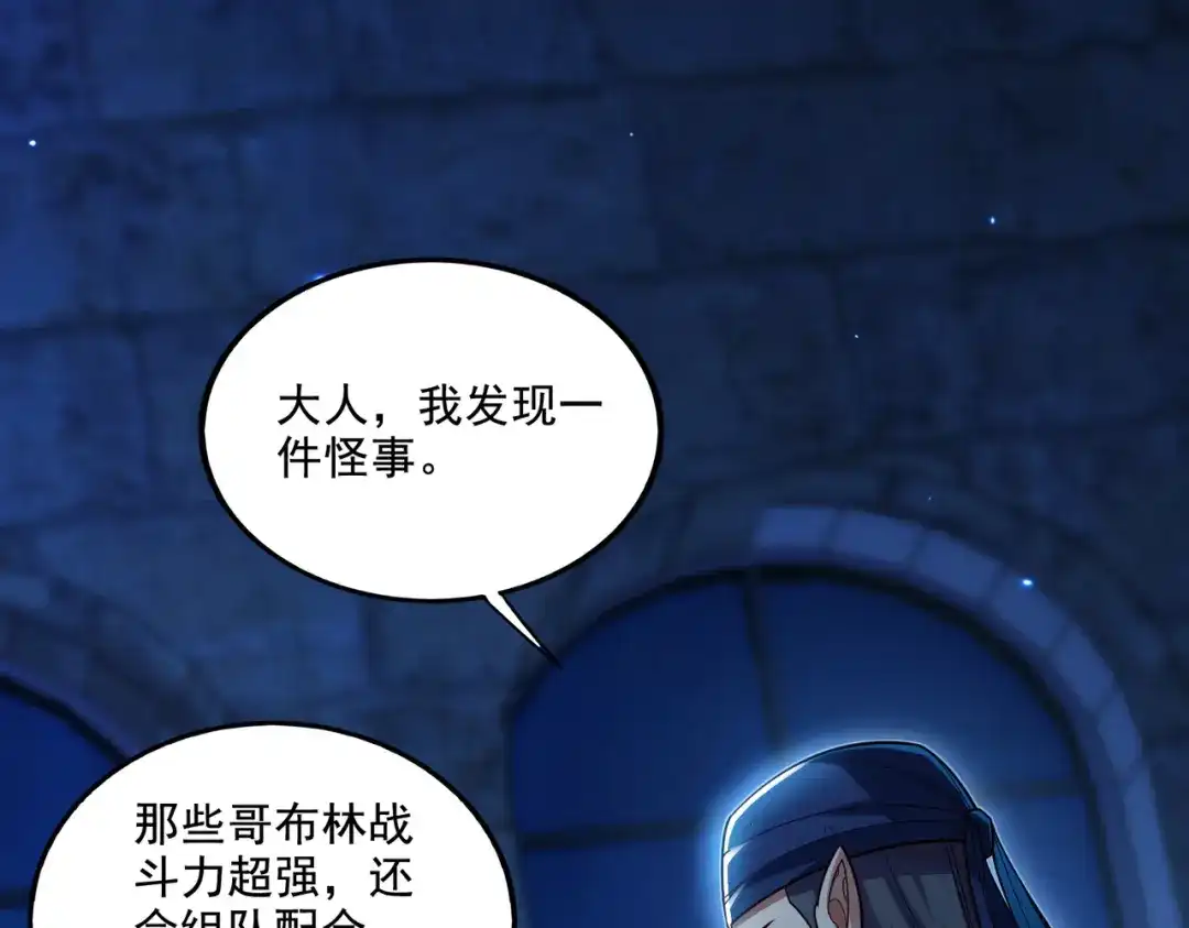 《地下城：开局奴役蓝星玩家》第18话 不服憋着！ 第74页