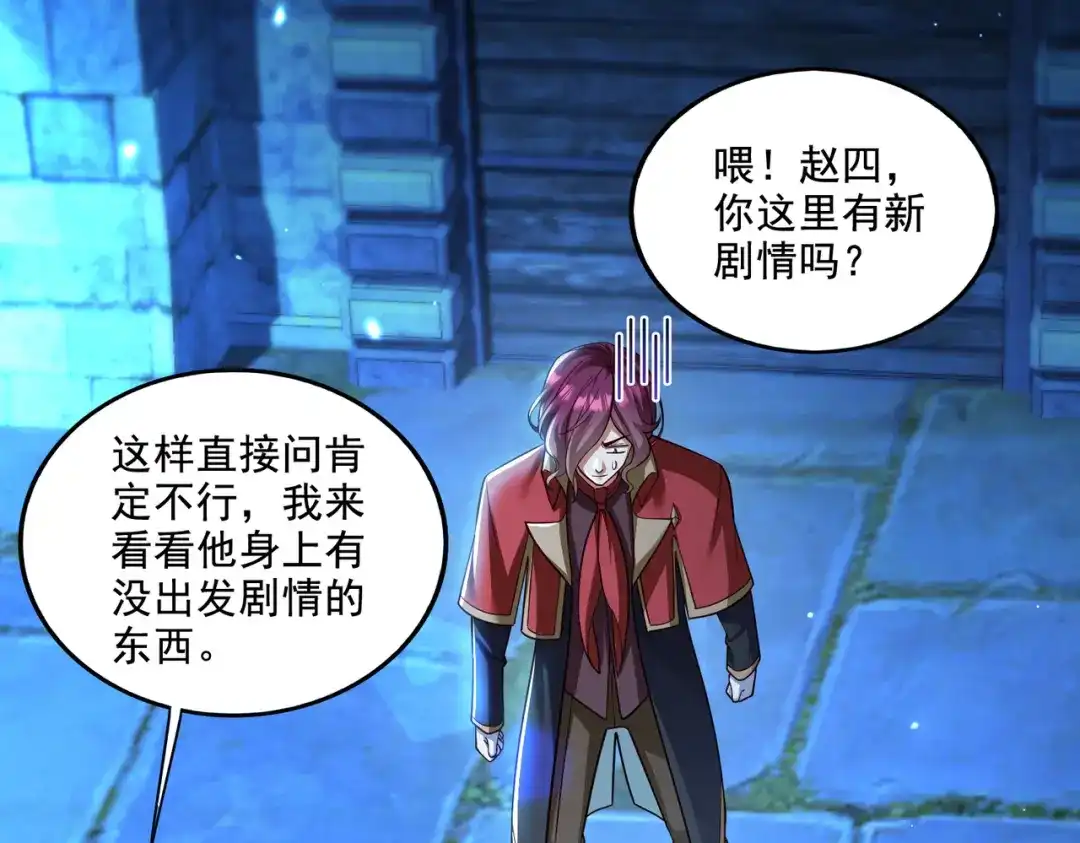 《地下城：开局奴役蓝星玩家》第18话 不服憋着！ 第84页