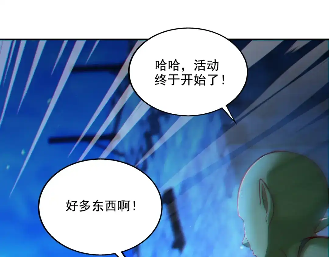 《地下城：开局奴役蓝星玩家》第18话 不服憋着！ 第47页