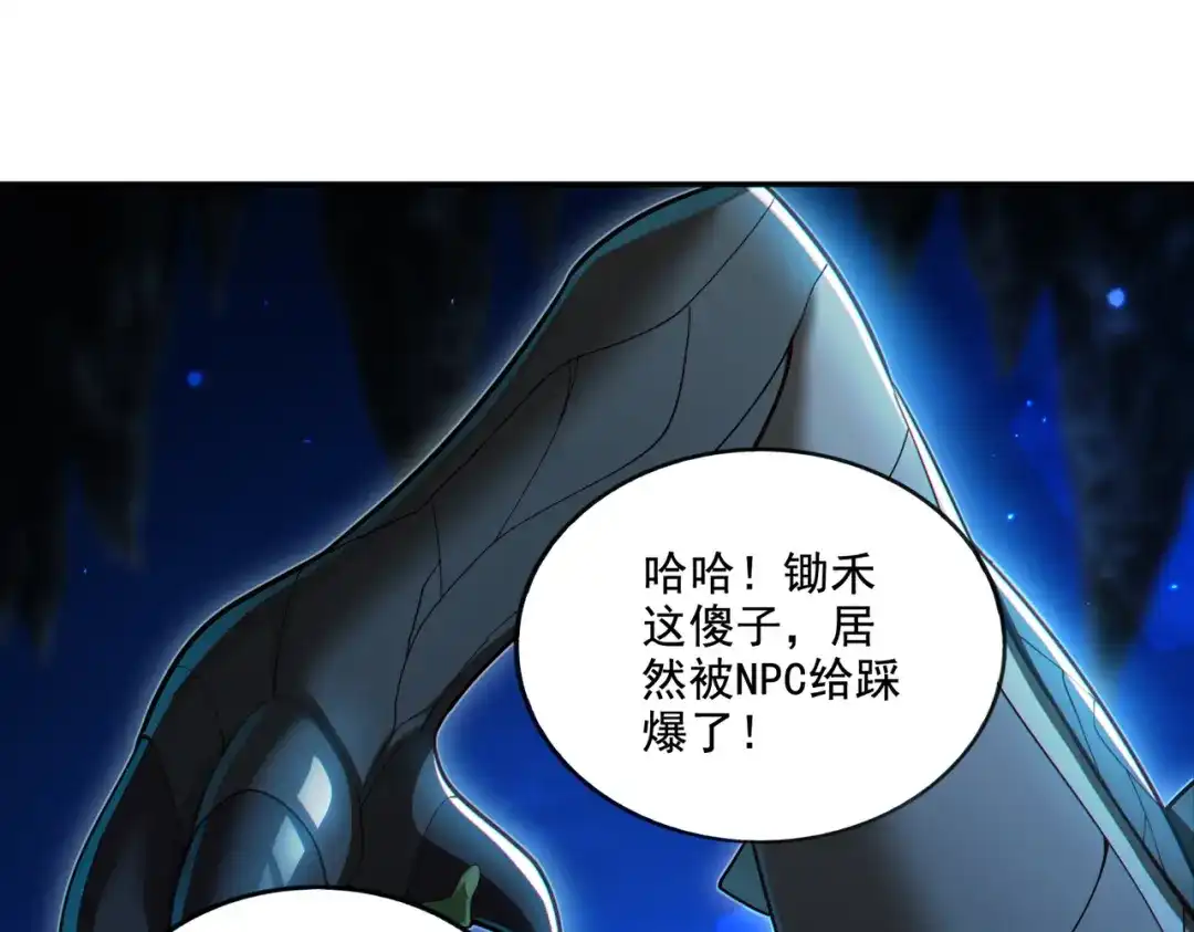 《地下城：开局奴役蓝星玩家》第18话 不服憋着！ 第5页