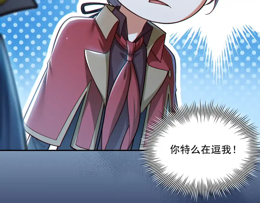 《地下城：开局奴役蓝星玩家》第18话 不服憋着！ 第16页