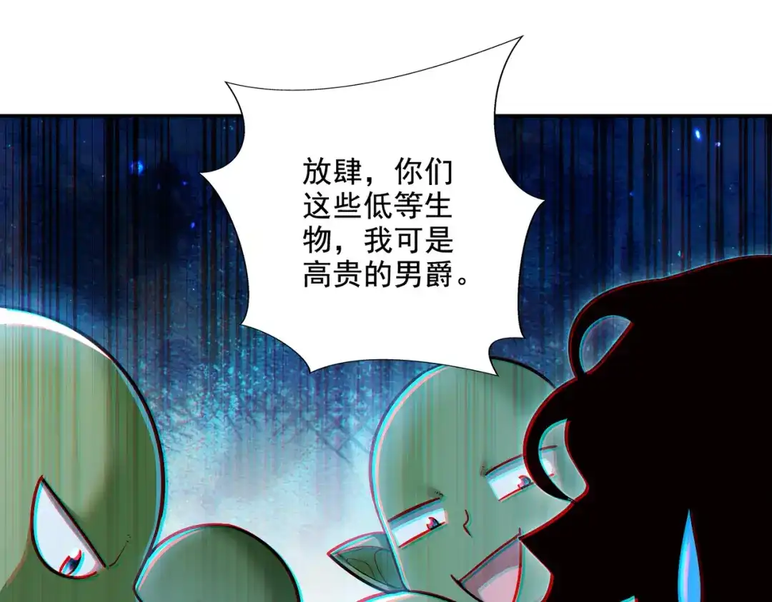 《地下城：开局奴役蓝星玩家》第18话 不服憋着！ 第87页