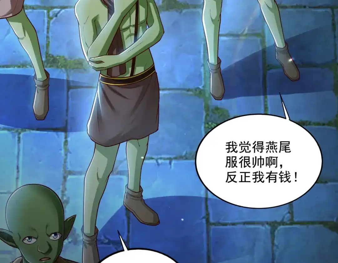 《地下城：开局奴役蓝星玩家》第18话 不服憋着！ 第53页