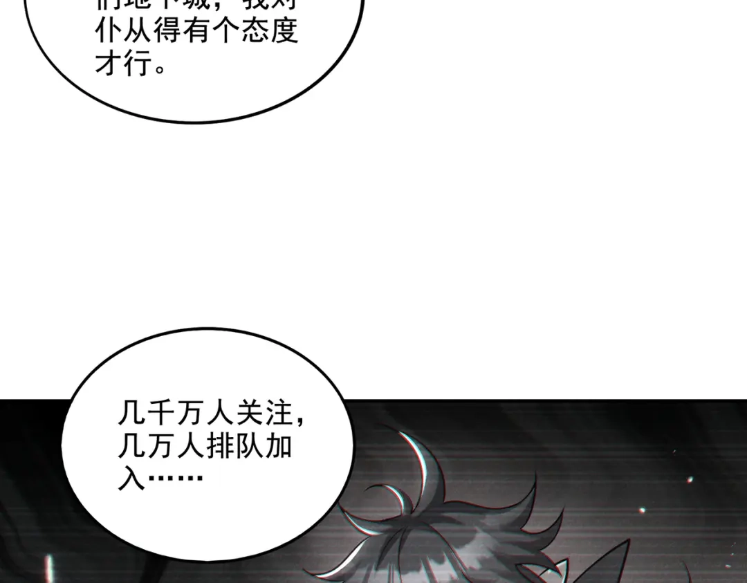 《地下城：开局奴役蓝星玩家》第18话 不服憋着！ 第25页