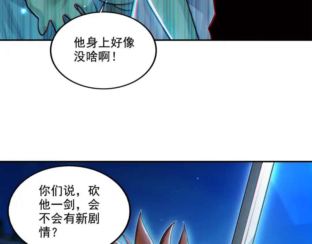 《地下城：开局奴役蓝星玩家》第18话 不服憋着！ 第89页