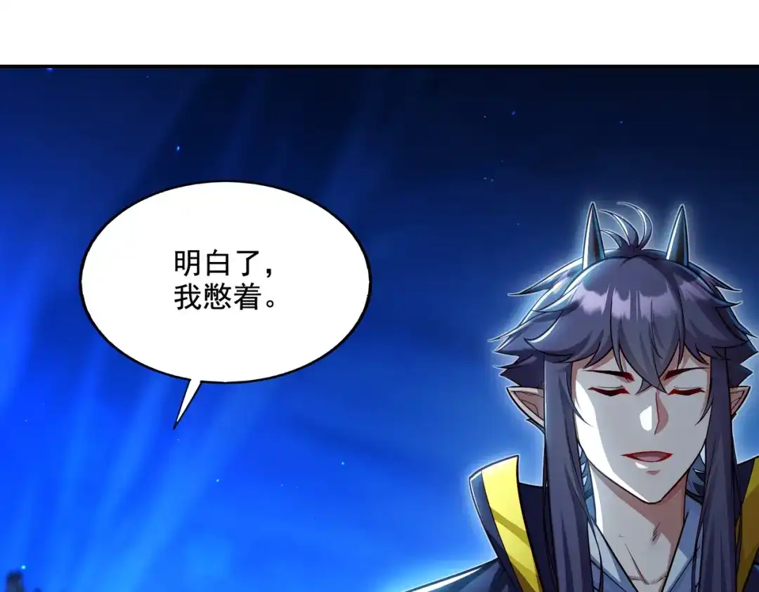 《地下城：开局奴役蓝星玩家》第18话 不服憋着！ 第71页