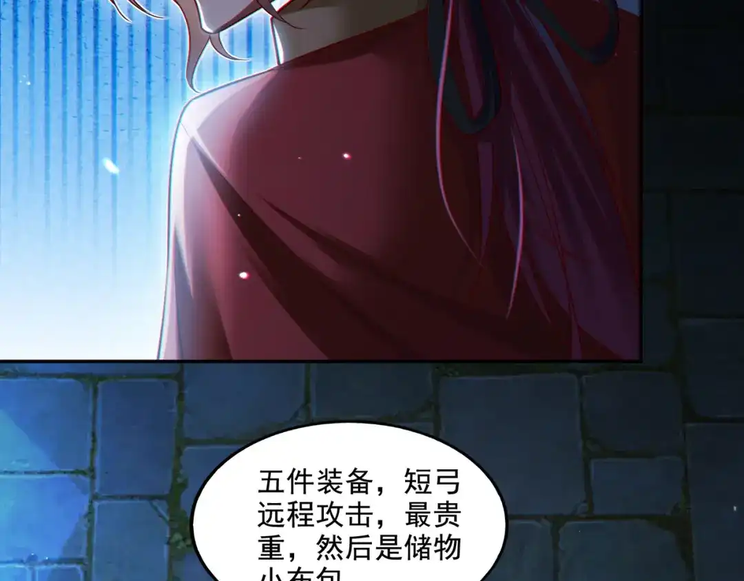 《地下城：开局奴役蓝星玩家》第18话 不服憋着！ 第51页