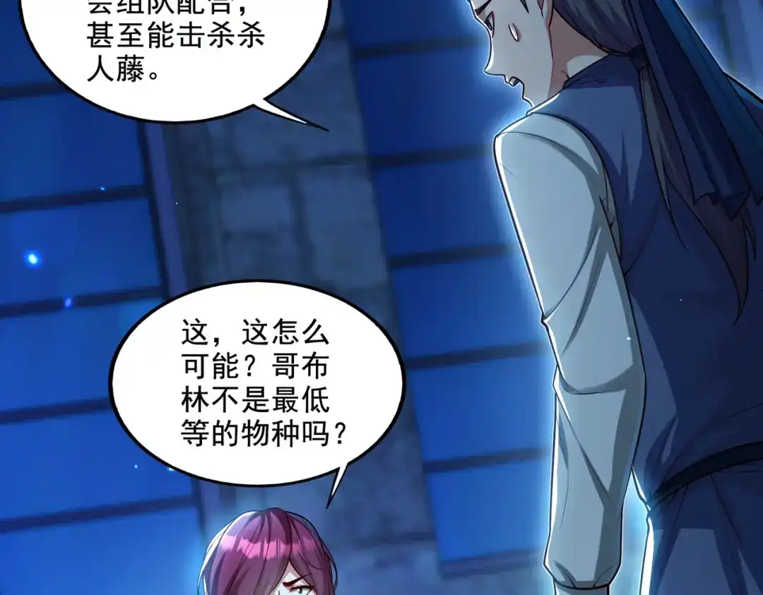 《地下城：开局奴役蓝星玩家》第18话 不服憋着！ 第75页
