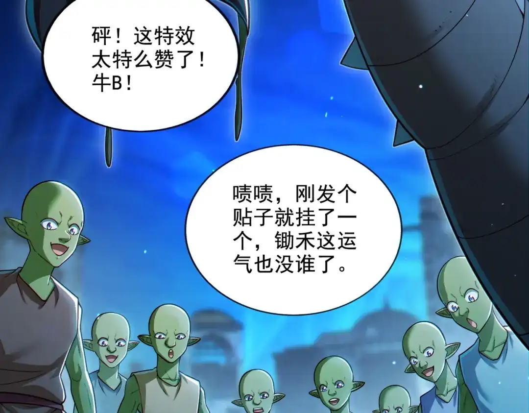 《地下城：开局奴役蓝星玩家》第18话 不服憋着！ 第6页