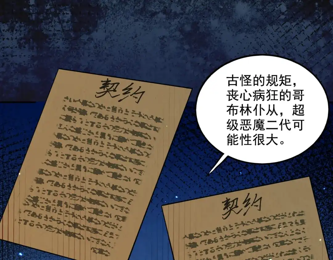 《地下城：开局奴役蓝星玩家》第18话 不服憋着！ 第28页