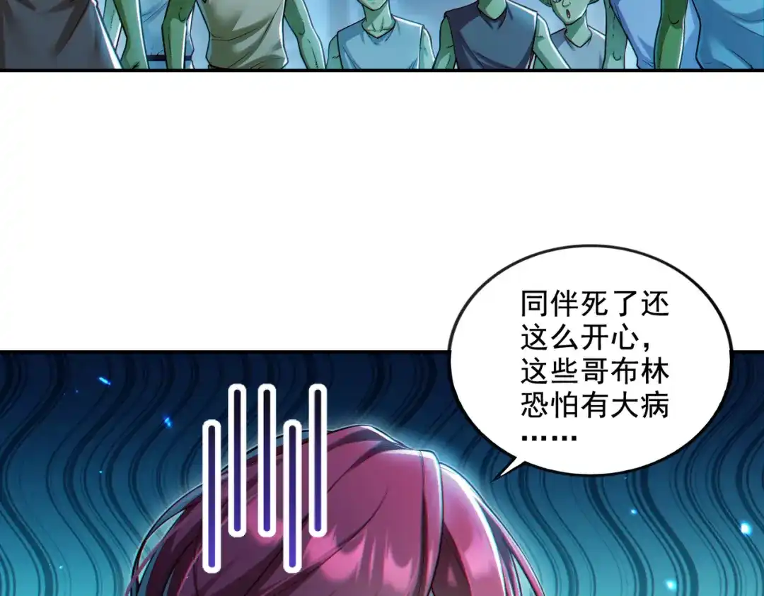 《地下城：开局奴役蓝星玩家》第18话 不服憋着！ 第7页
