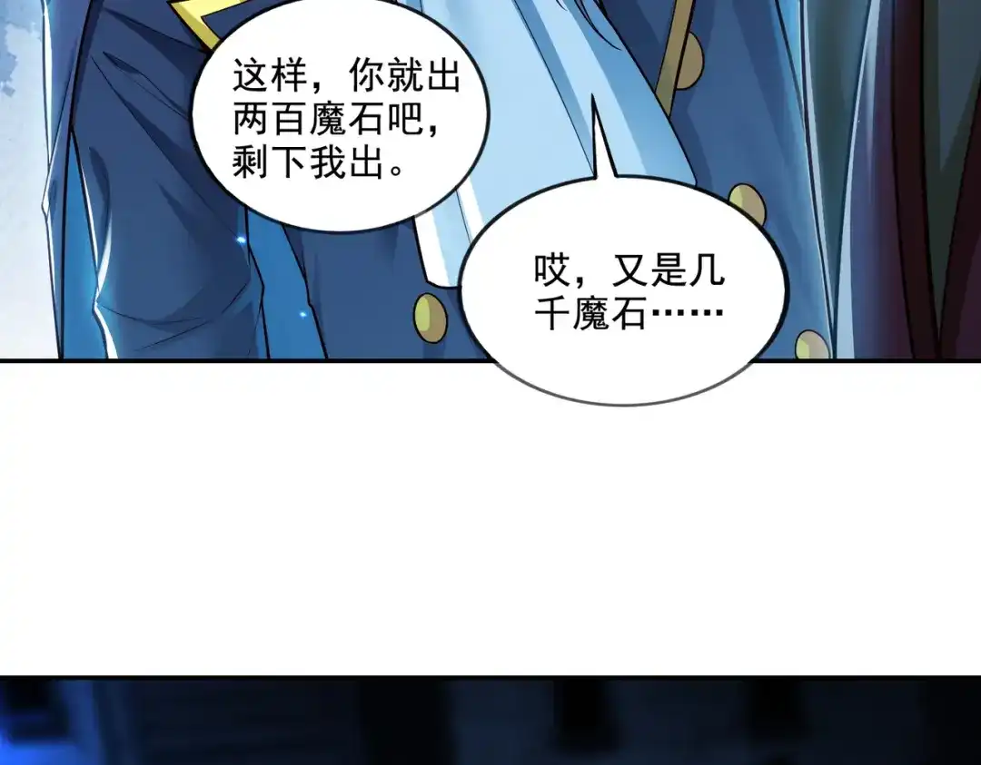 《地下城：开局奴役蓝星玩家》第18话 不服憋着！ 第19页