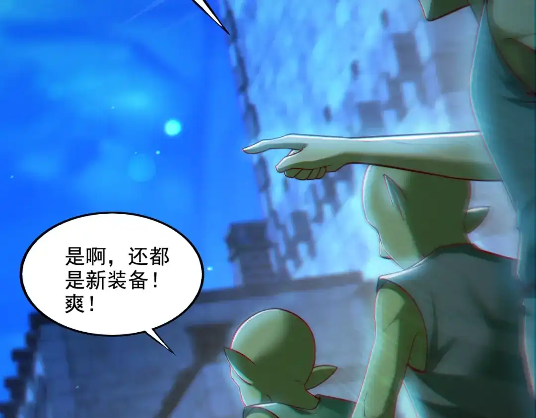 《地下城：开局奴役蓝星玩家》第18话 不服憋着！ 第48页