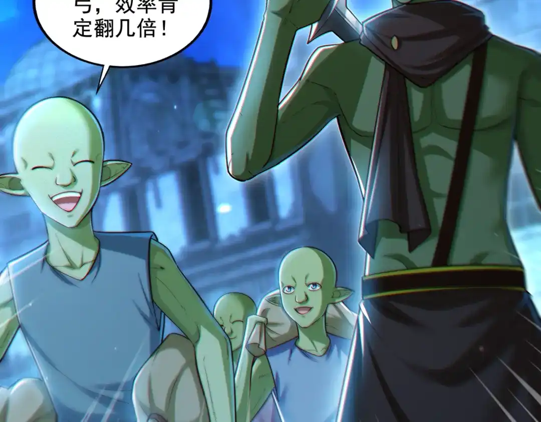 《地下城：开局奴役蓝星玩家》第18话 不服憋着！ 第79页