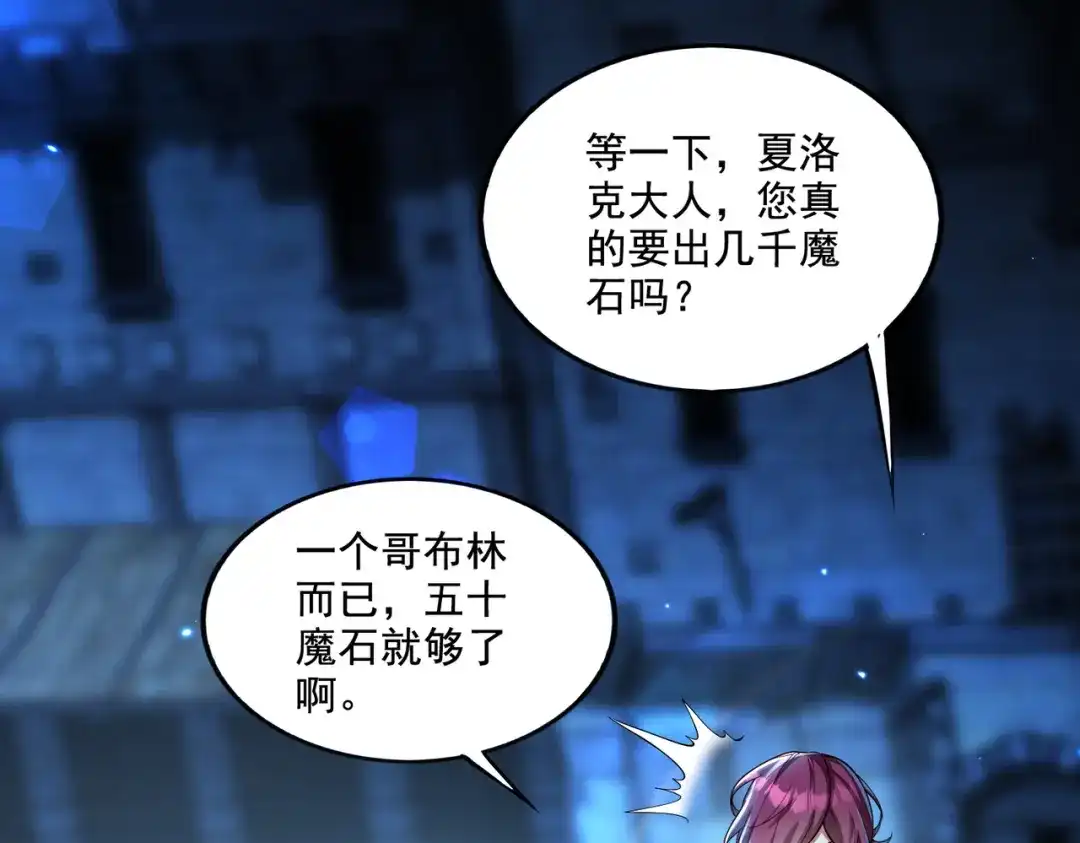 《地下城：开局奴役蓝星玩家》第18话 不服憋着！ 第20页
