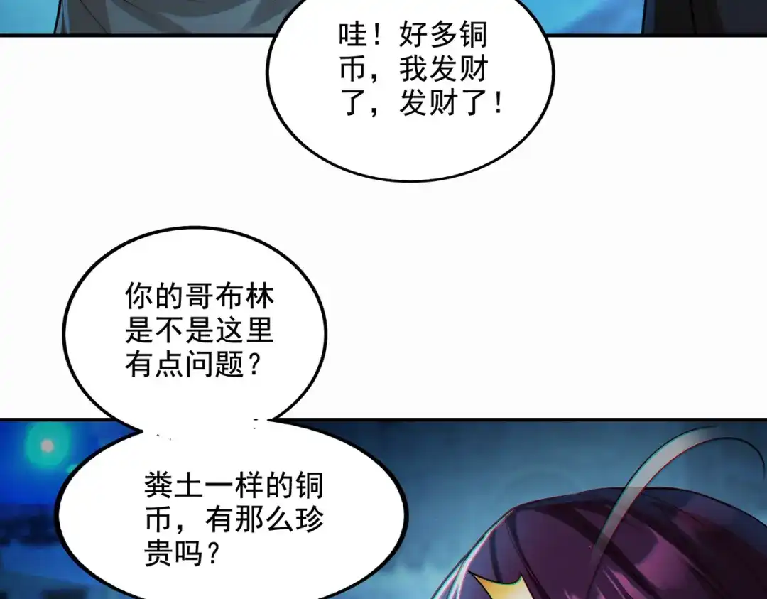 《地下城：开局奴役蓝星玩家》第18话 不服憋着！ 第68页