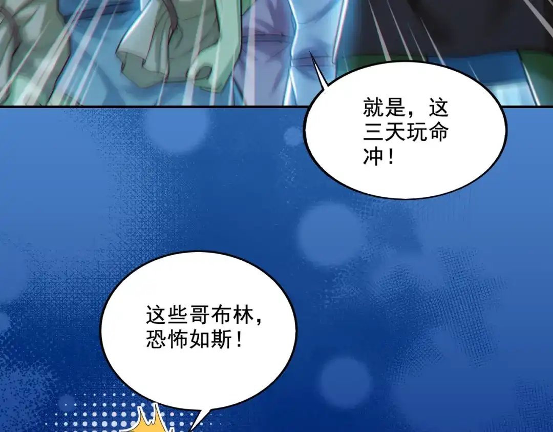 《地下城：开局奴役蓝星玩家》第18话 不服憋着！ 第80页