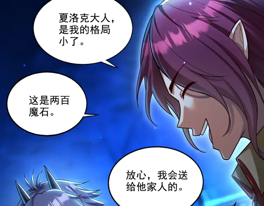 《地下城：开局奴役蓝星玩家》第18话 不服憋着！ 第31页