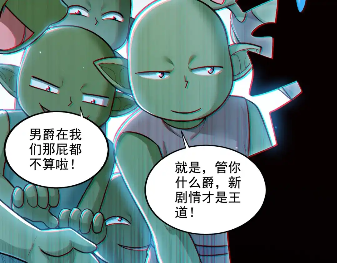 《地下城：开局奴役蓝星玩家》第18话 不服憋着！ 第88页