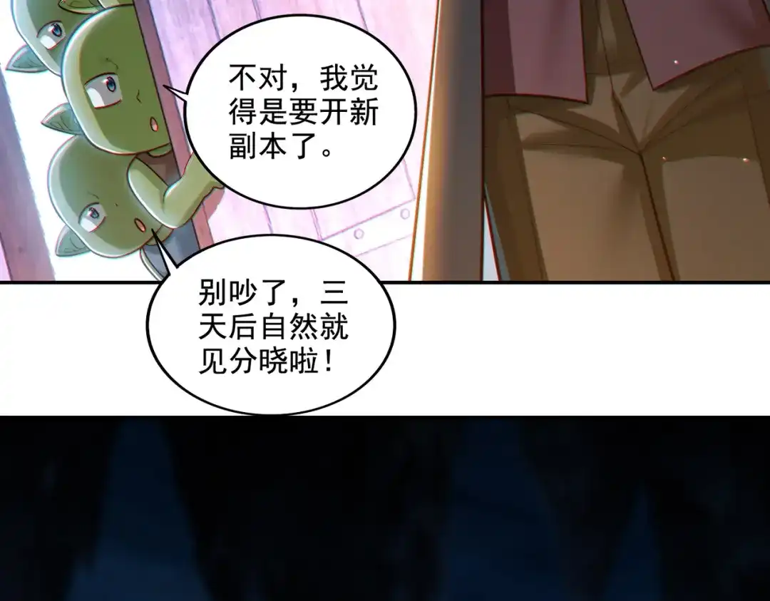 《地下城：开局奴役蓝星玩家》第19话 别作死啊！ 第39页
