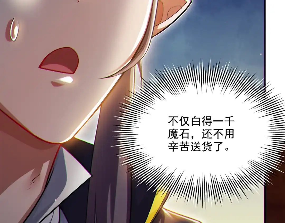 《地下城：开局奴役蓝星玩家》第19话 别作死啊！ 第31页