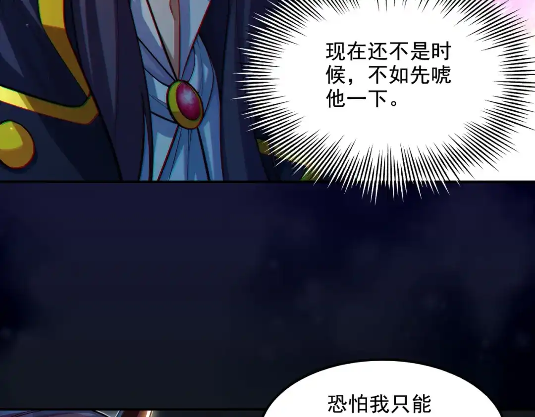 《地下城：开局奴役蓝星玩家》第19话 别作死啊！ 第15页