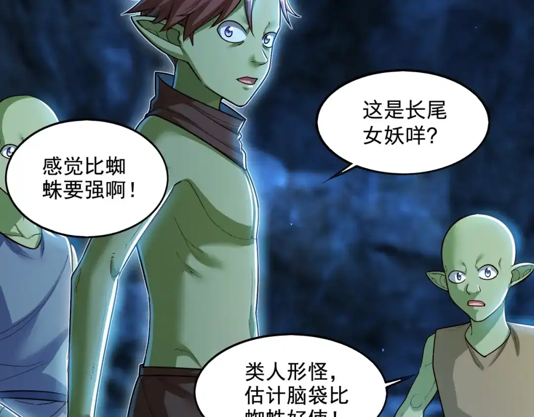 《地下城：开局奴役蓝星玩家》第19话 别作死啊！ 第79页
