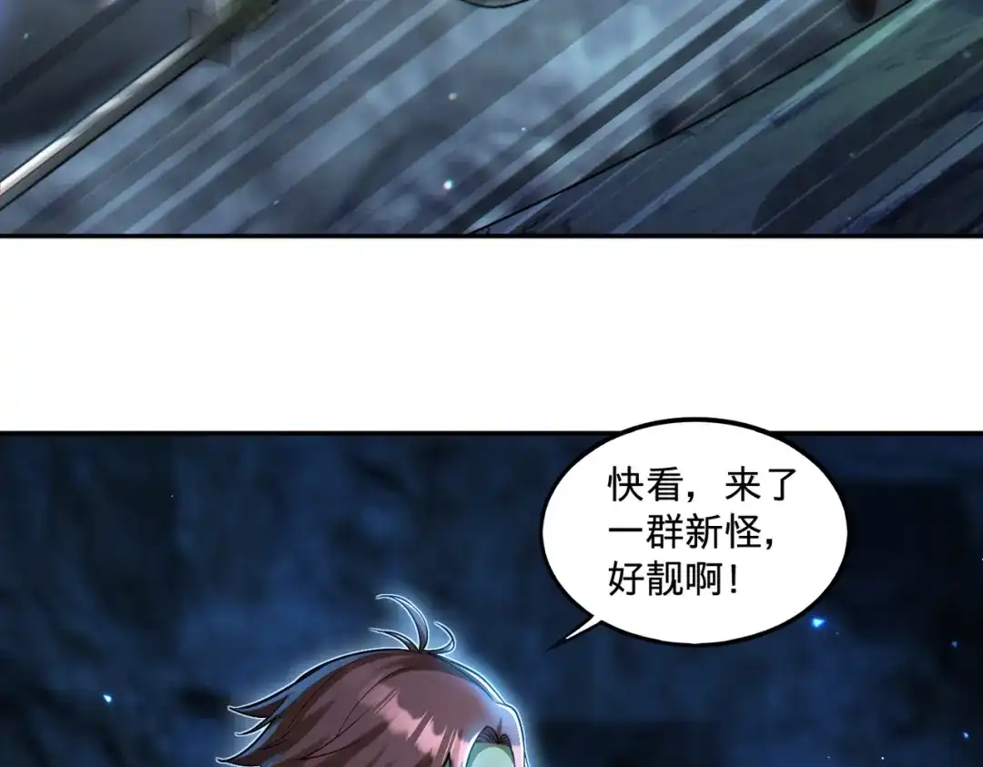 《地下城：开局奴役蓝星玩家》第19话 别作死啊！ 第78页