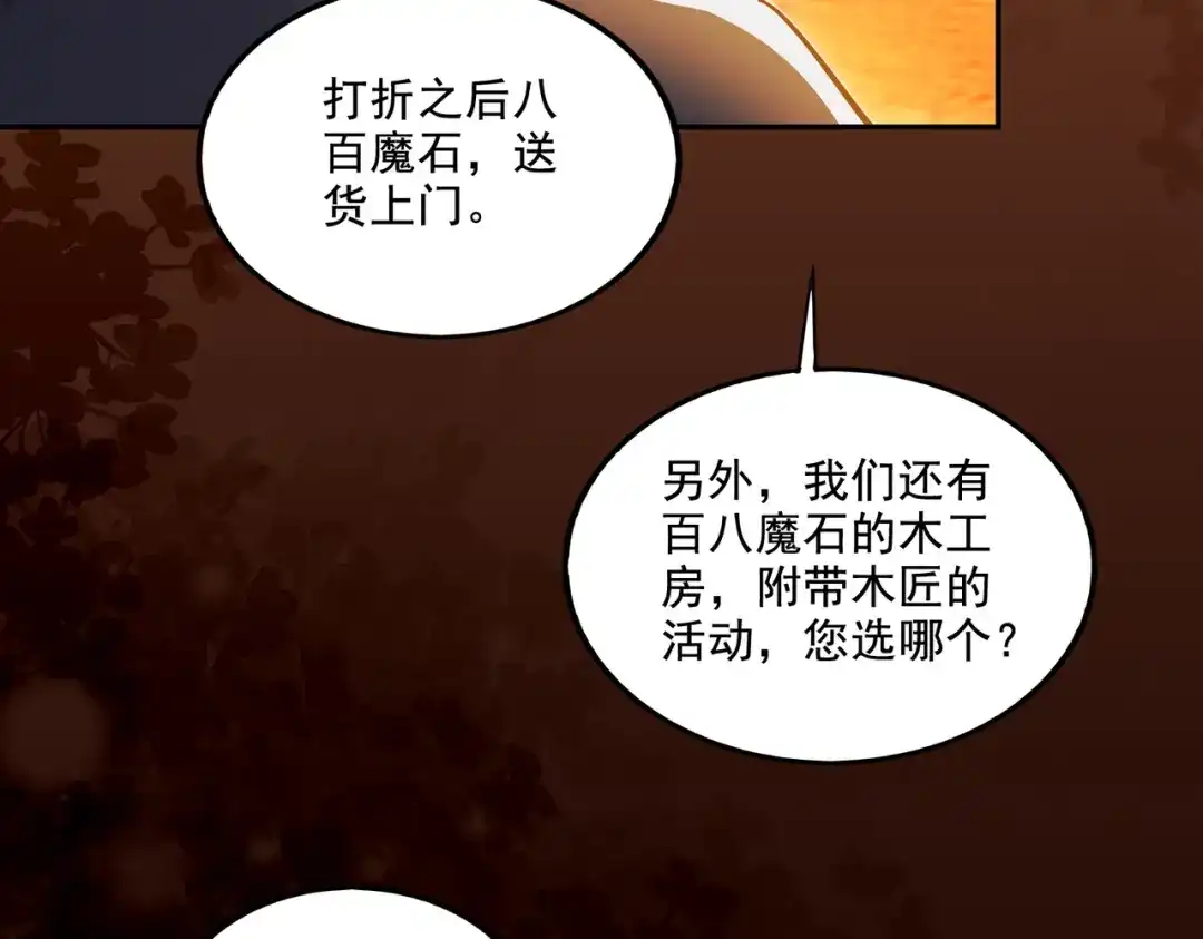 《地下城：开局奴役蓝星玩家》第19话 别作死啊！ 第66页