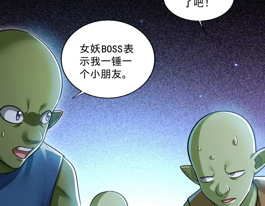 《地下城：开局奴役蓝星玩家》第19话 别作死啊！ 第100页