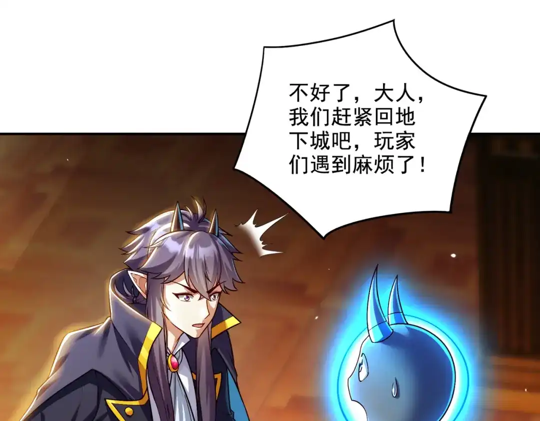 《地下城：开局奴役蓝星玩家》第19话 别作死啊！ 第73页