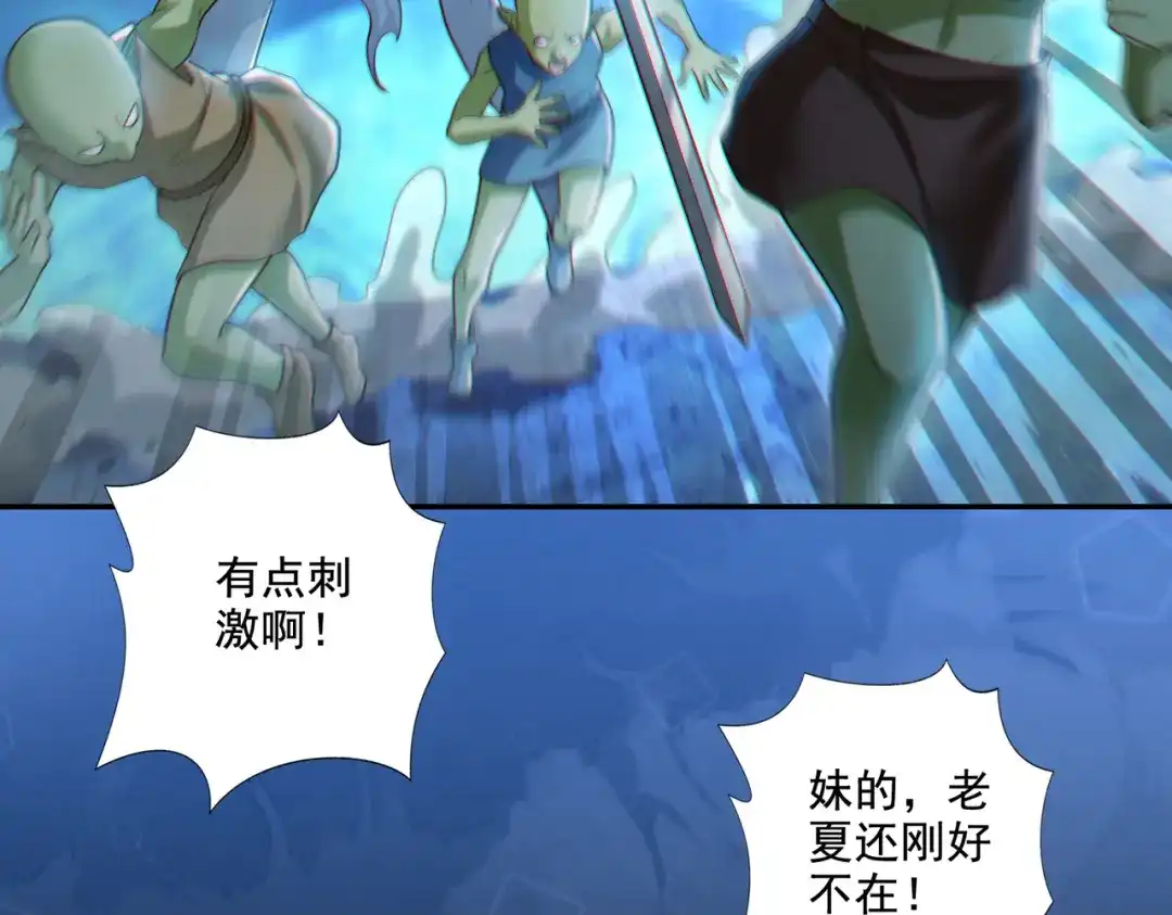 《地下城：开局奴役蓝星玩家》第19话 别作死啊！ 第89页