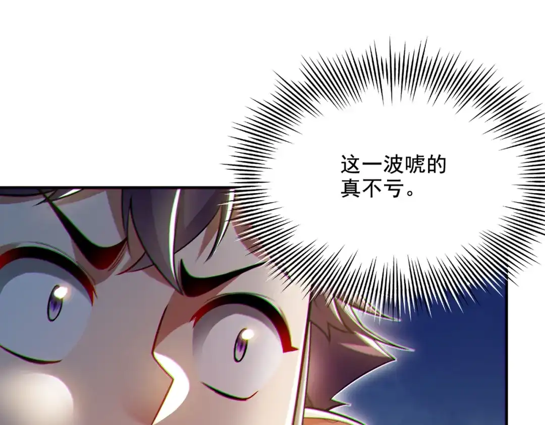 《地下城：开局奴役蓝星玩家》第19话 别作死啊！ 第30页