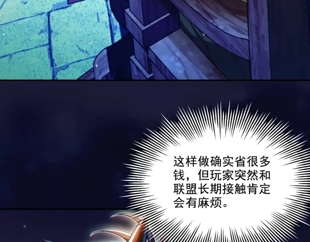 《地下城：开局奴役蓝星玩家》第19话 别作死啊！ 第13页