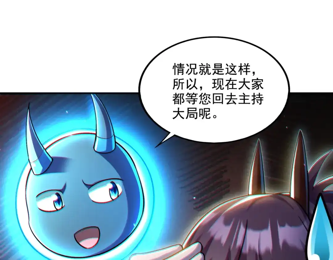 《地下城：开局奴役蓝星玩家》第19话 别作死啊！ 第103页