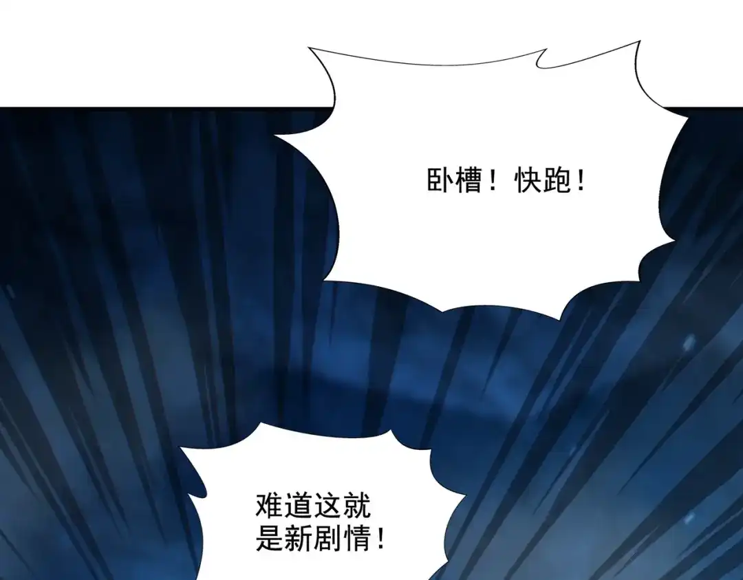 《地下城：开局奴役蓝星玩家》第19话 别作死啊！ 第87页